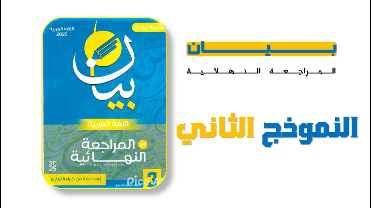 بيان  2025  | المراجعة  النهائية  | النموذج الثاني