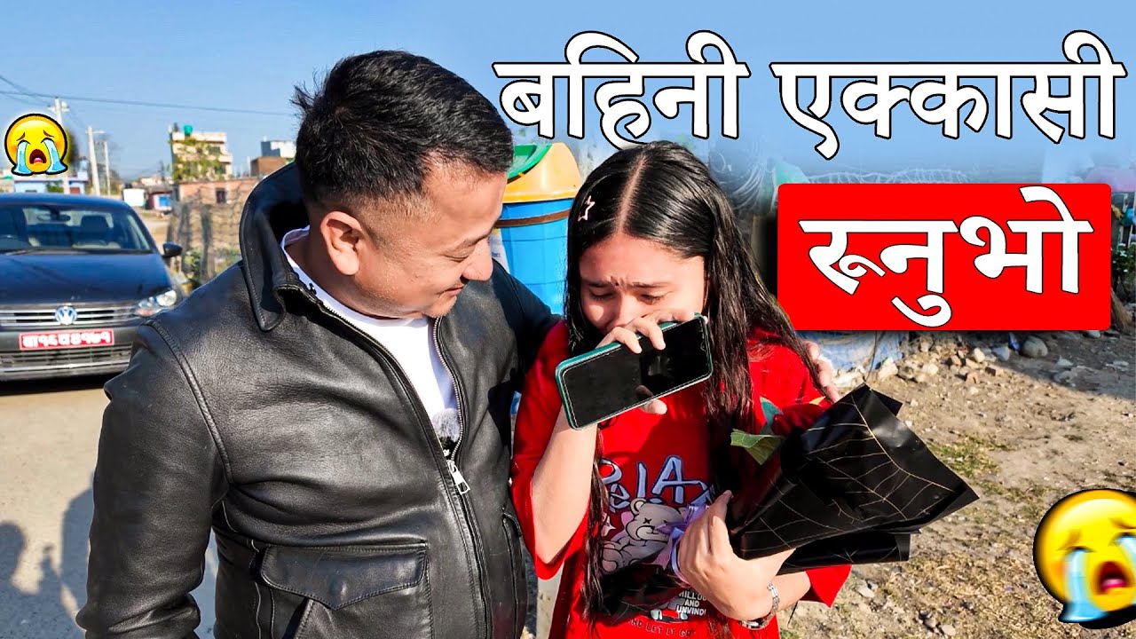 Bahini Ekkasi Runu Vo | Ayush station | Butwal Surprise