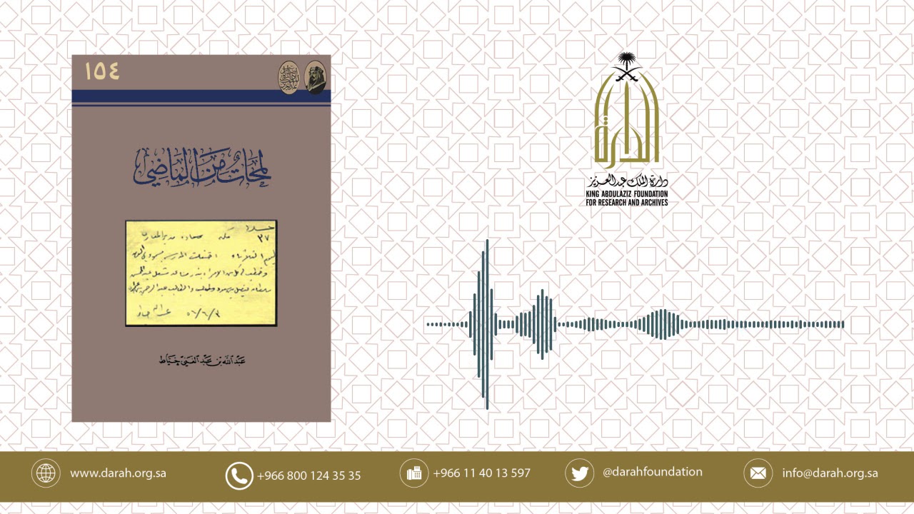 لمحات من الماضي