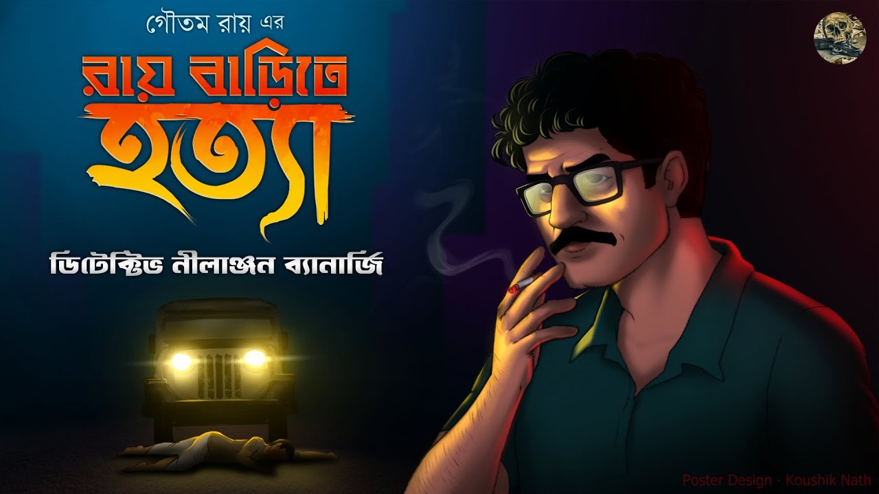 Ray Barite Hotta // Goyenda Nilanjan // Bengali audio story // Detective // Sunday suspense