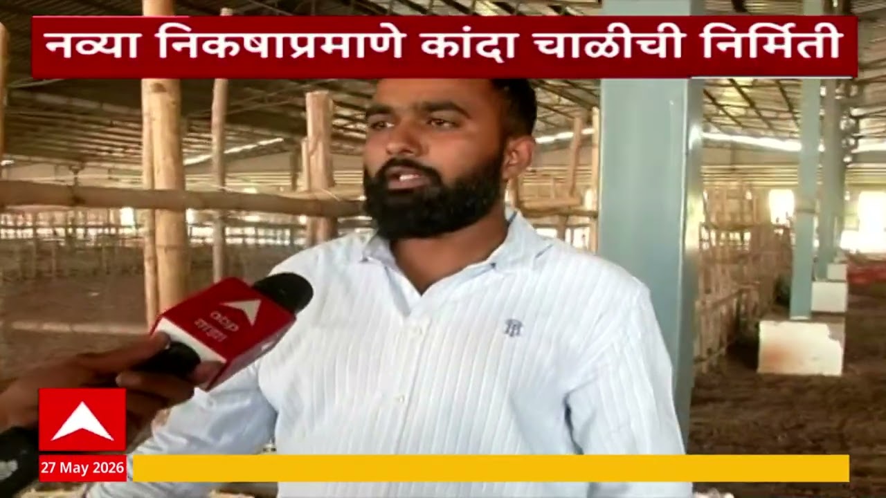 Nashik Onion News : नाफेडची कांदा खरेदी सुरू करण्याचे केंद्र सरकारचे आदेश