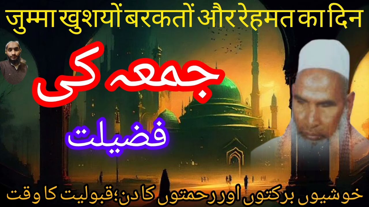 Qari Haneef Sahab multani jume ki fazeelat 