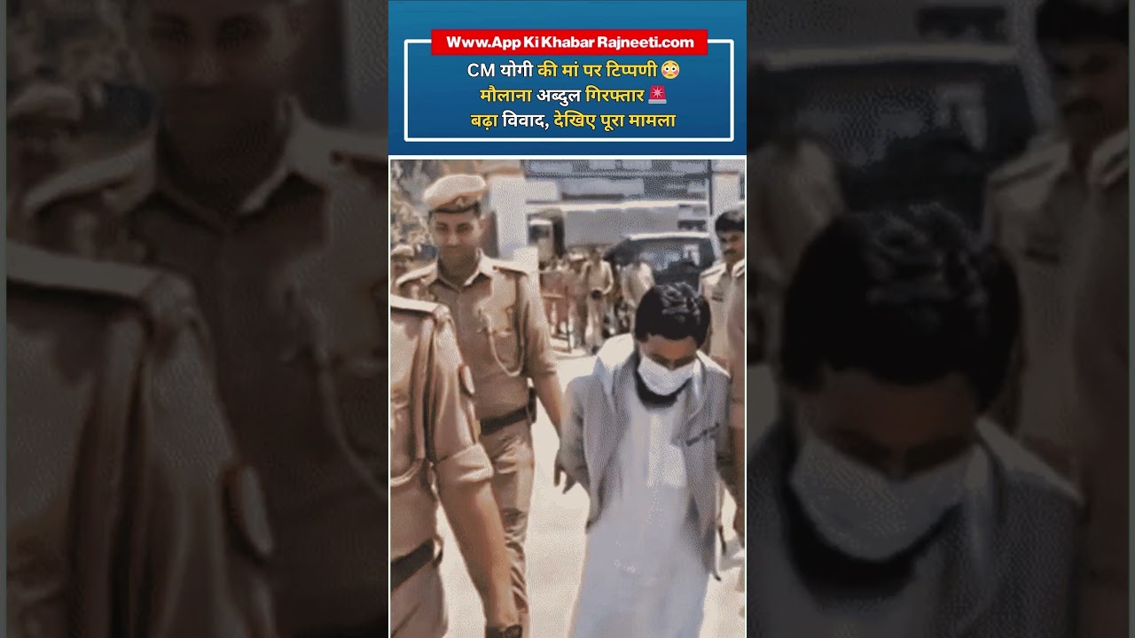 Maulana Abdul Arrested After Remark on CM Yogi&rsquo;s Mother | Big Controversy Explained | Aapki Khabar