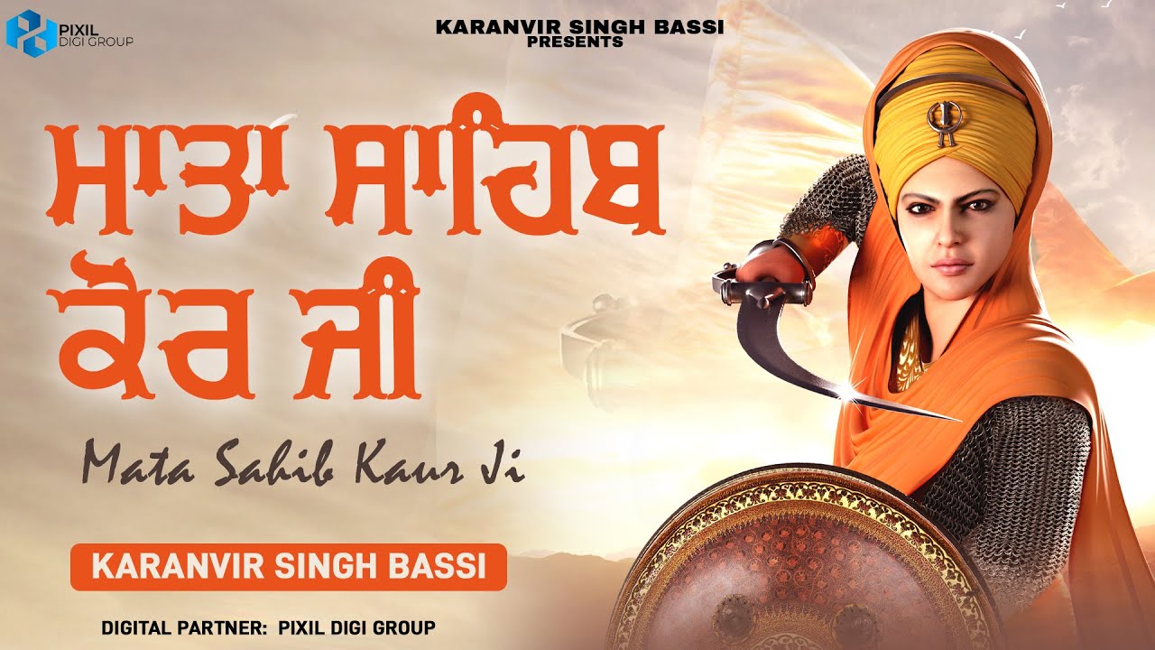ਮਾਤਾ ਸਾਹਿਬ ਕੌਰ ਜੀ Mata Sahib Kaur Ji  Karanvir Singh Bassi | #shorts #Youtube #Video
