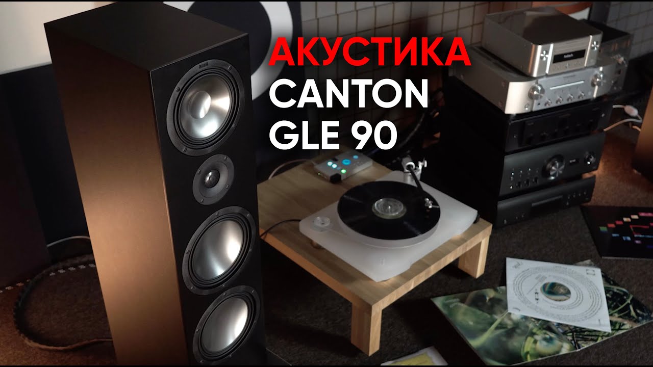 Акустика Canton GLE 90: гелендешпрехер!