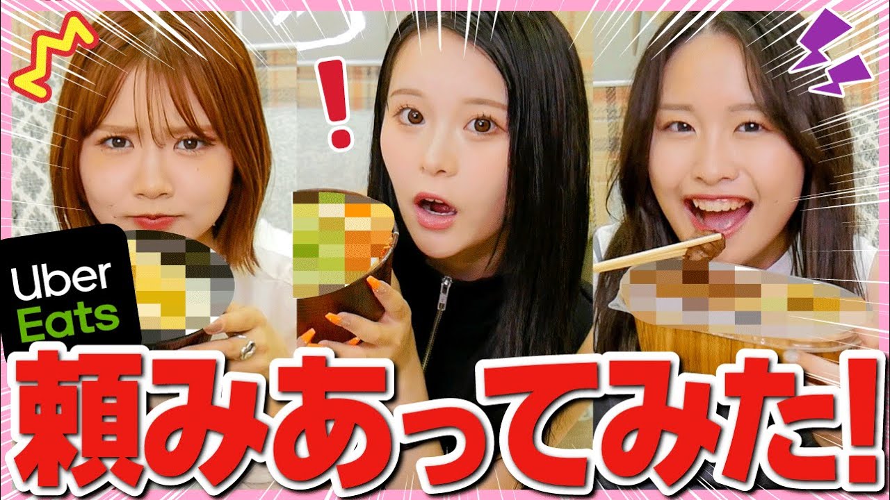 【念願】ついにふざけ無しでガチのウーバーイーツ頼み合いしてみたら奇跡が起きた✨