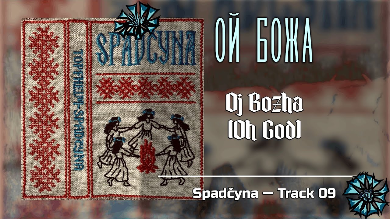 Ой Божа (Oh God) | Belarusian Folk Song | Dungeon FolkSpadčyna