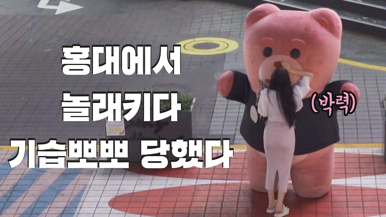 [SUB](몰카) ..........😳😳😳😳😳❣ 홍대 편