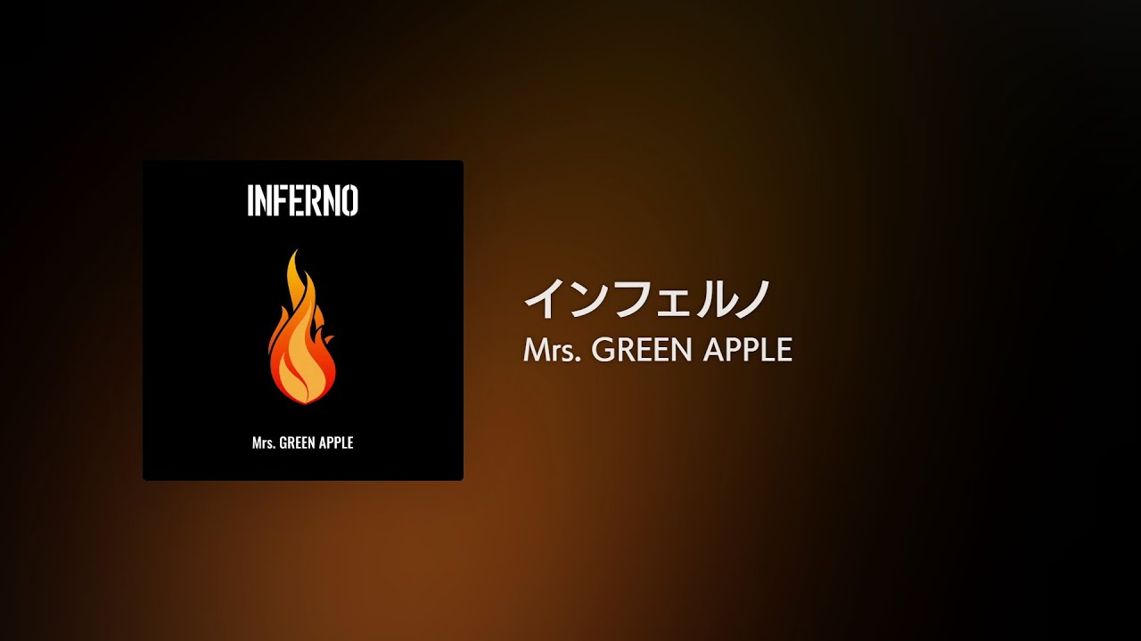 [Lyrics] インフェルノ - Off Main Vocal / Mrs. GREEN APPLE