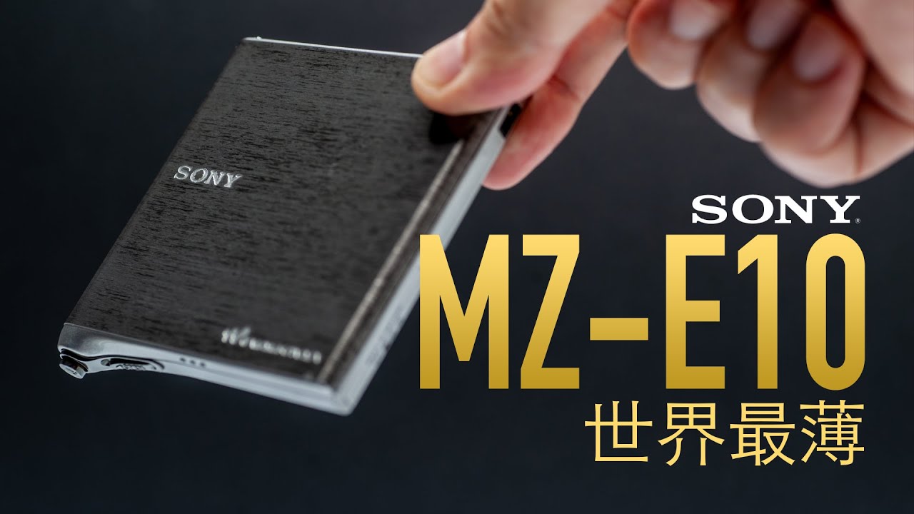 索尼MZ-E10，世界上最薄MD播放器，金属艺术直男最爱！