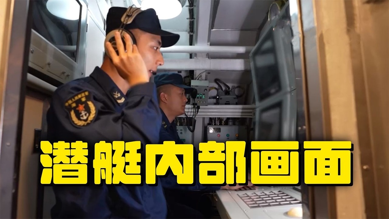 终于公开！094型核潜艇大方展示 全程在潜艇内部拍摄！网友：这是我能看的吗？20260224 | 军迷天下