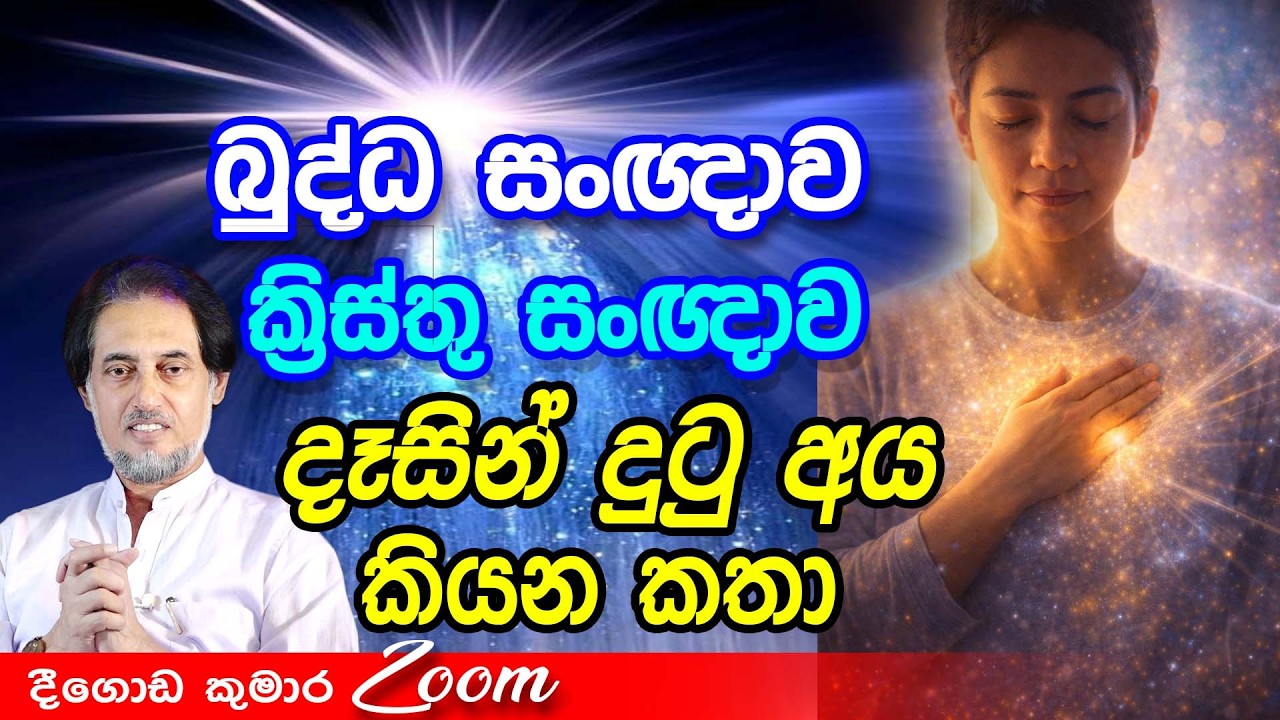 එඩ්ගා කේසි ගෙන් පසු දැන් යලිත් ඒ සංඥාව ඇවිත්...  | Deegoda Kumara Spiritual Power