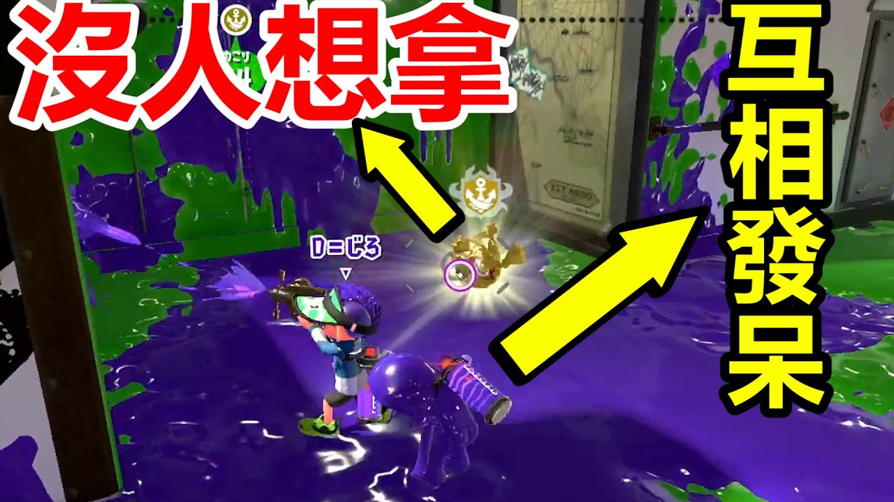 【漆彈大作戰2】沒人想拿魚怎麽辦？Splatoon2