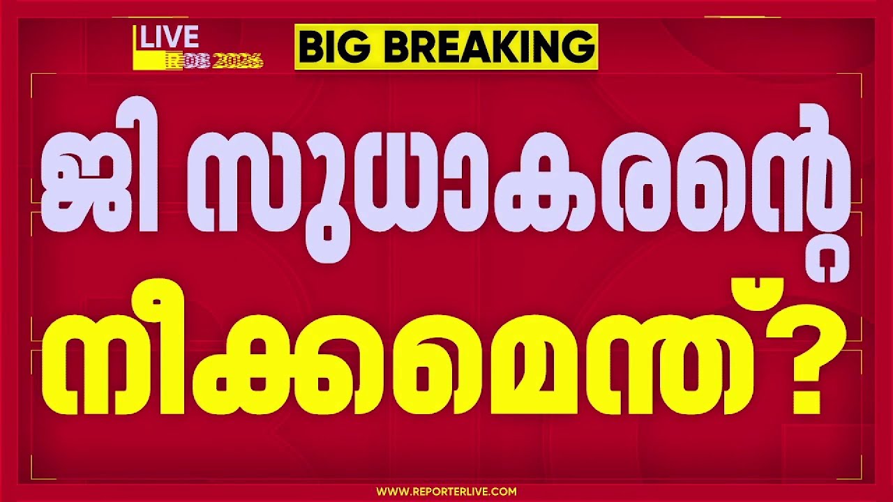 ജി സുധാകരന്റെ നീക്കമെന്ത്? സ്ഥാനാർത്ഥി പ്രഖ്യാപനത്തിന് മുൻപേ ആലപ്പുഴയിൽ ചുവരെഴുത്തി CPIM | Election