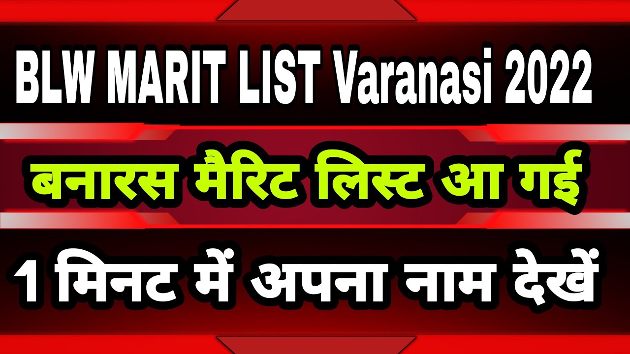 Blw Apprentice merit list 2022 | non iti Blw varanasi apprentice 2022 | iti Blw merit list 2022