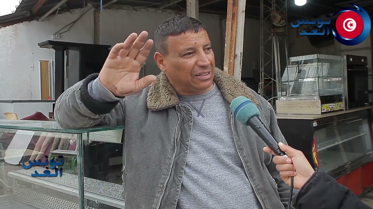 اللي يشري من سوق الملاسين يخاف على روحو مايجيبش معاه فلوس يهز سلعتو ويبعث الفلوس، السوق شوهولو سمعتو