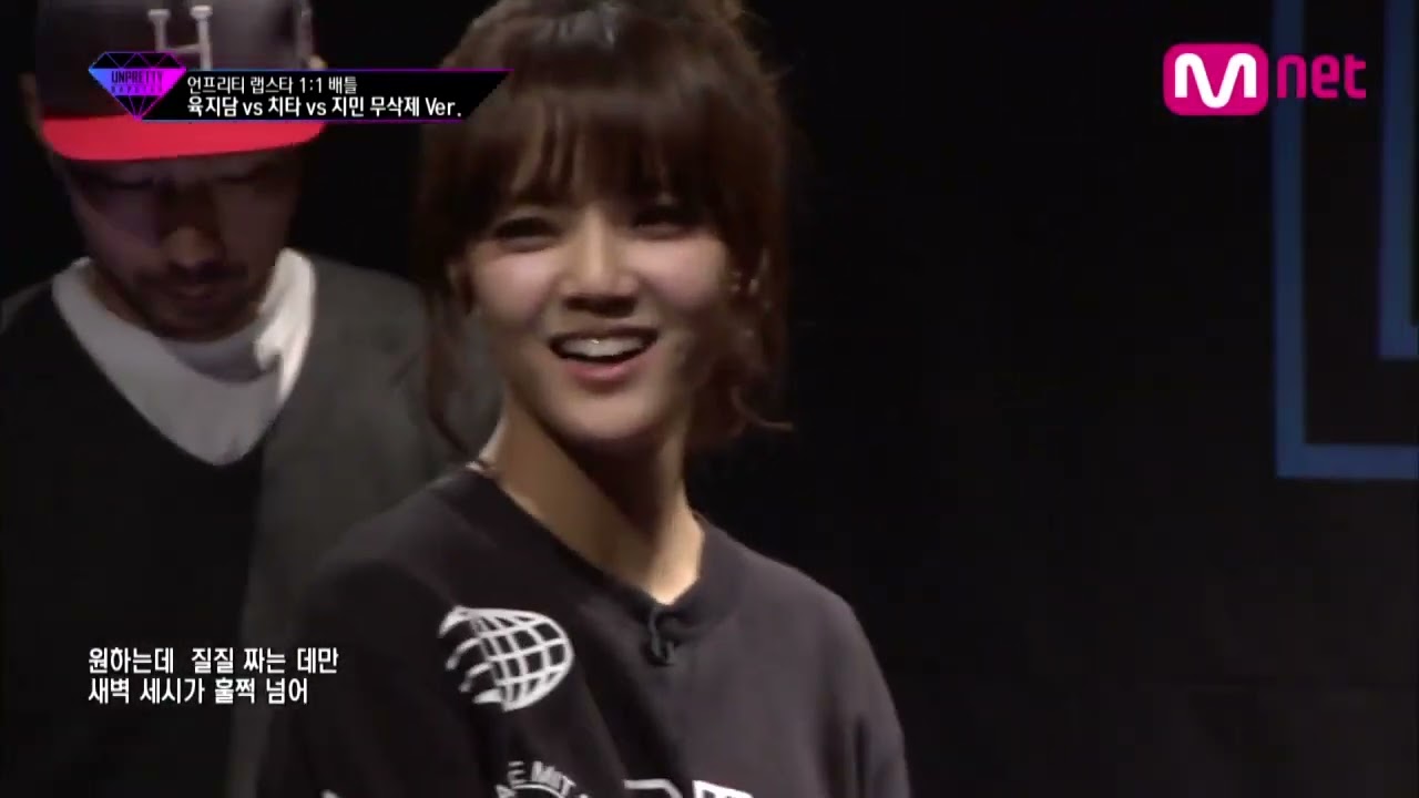 [언프리티랩스타] 육지담 vs 치타 vs 지민 (무삭제)