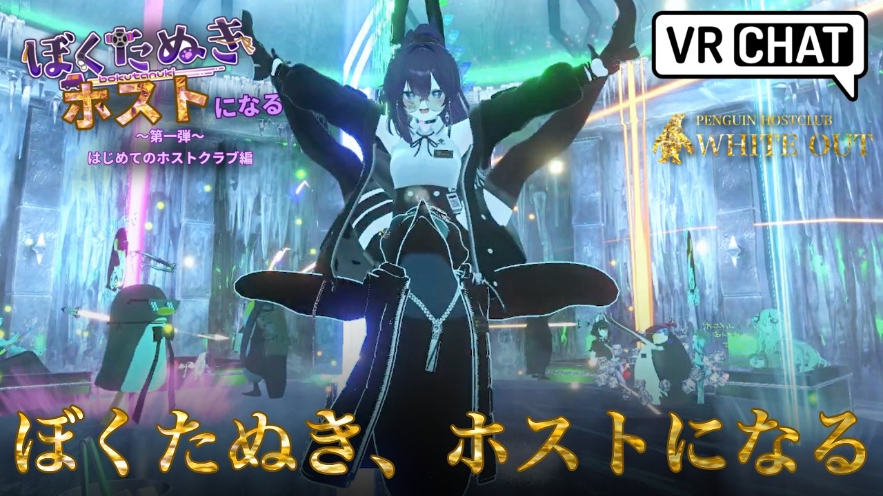 VRChat　ぼくたぬき、ホストになる。