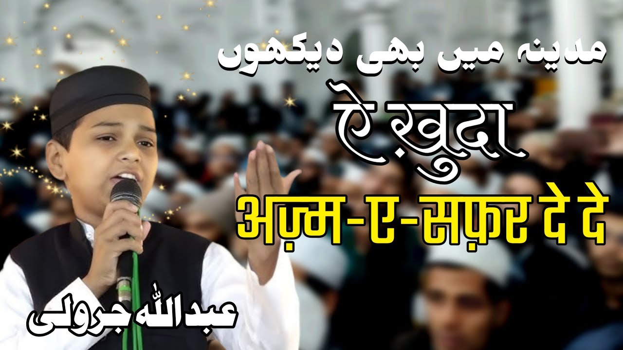 Abdullah Jarwali : Jalsa Seerat Un Nabi Sw W Natiya Mushaira Mahmoodabad Sitapur Lucknow 