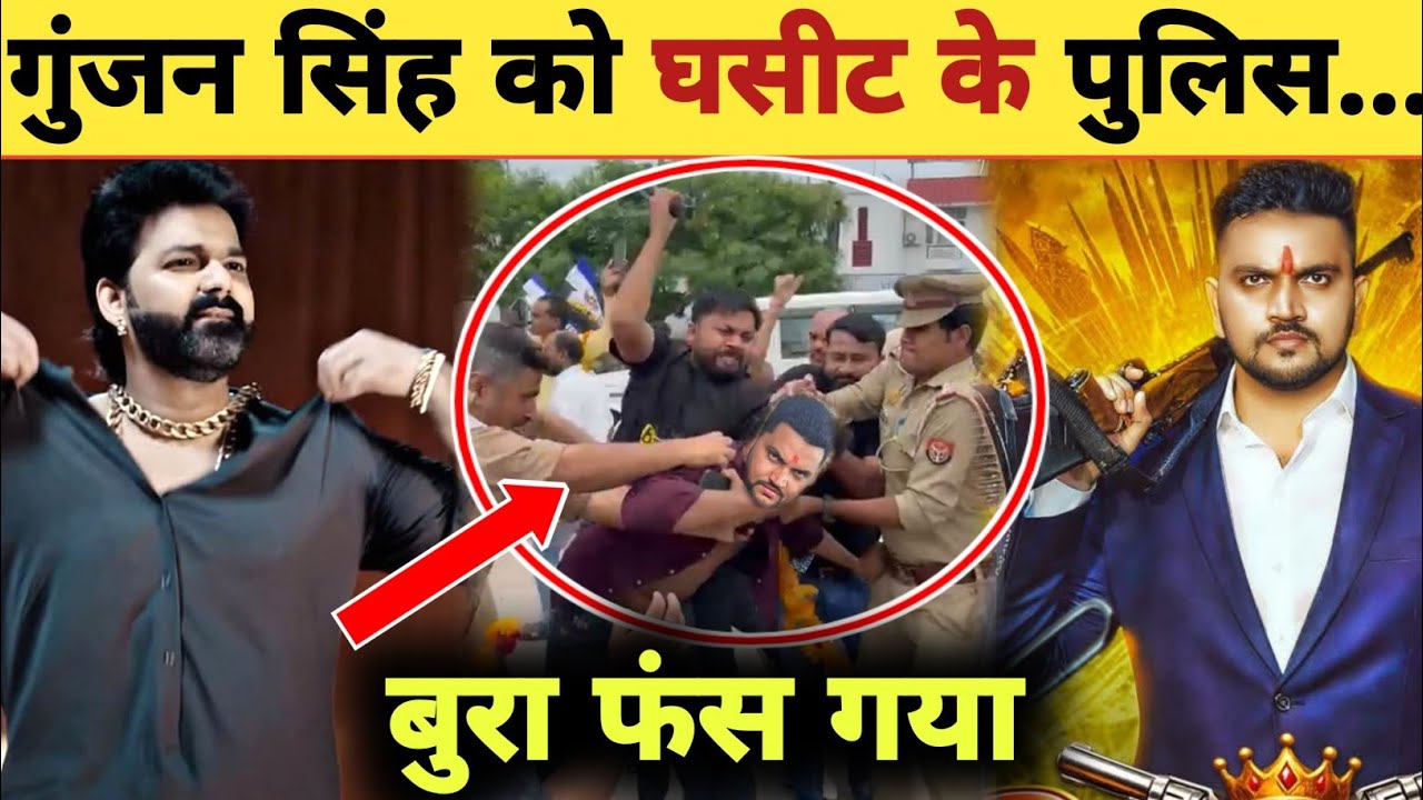 गुंजन सिंह के ऊपर बड़ी कार्रवाई -Hajipur Court | FIR | Gunjan Singh | New Updates | Pawan Singh