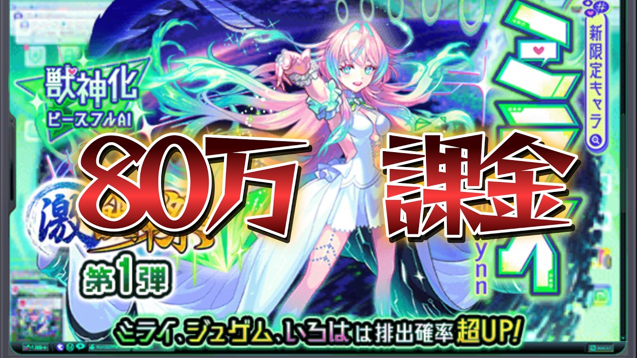 【引くな】3年でモンストに80万課金したばかの末路