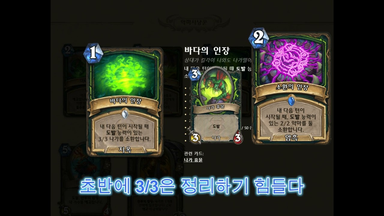 죽이기 힘들고 죽기가 어려운 죽기, 하수인 비켜라 내가 직접 때려버리는 악사, 용들이 득실거리는 중립 대격변 확장팩 카평 3탄