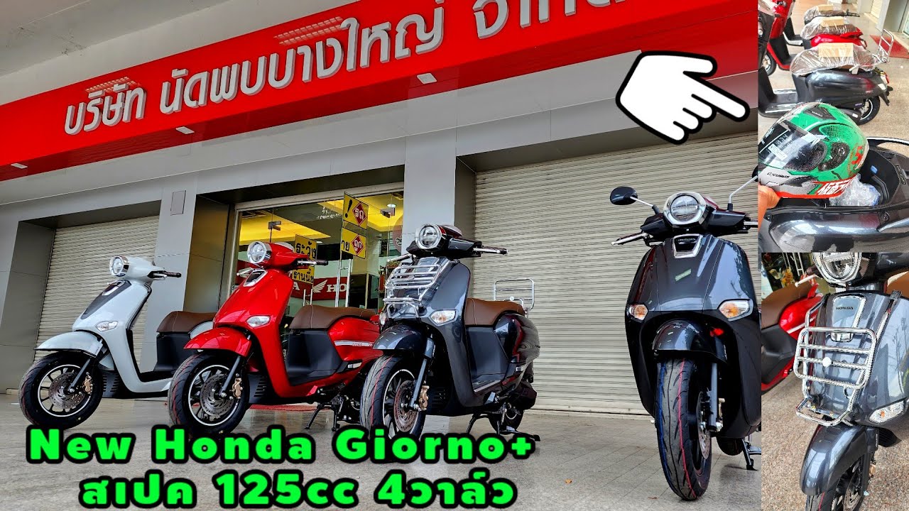 New Honda Giorno+ตัวแต่งพิเศษABS/ต้าบากี้/นัดพบบางใหญ่