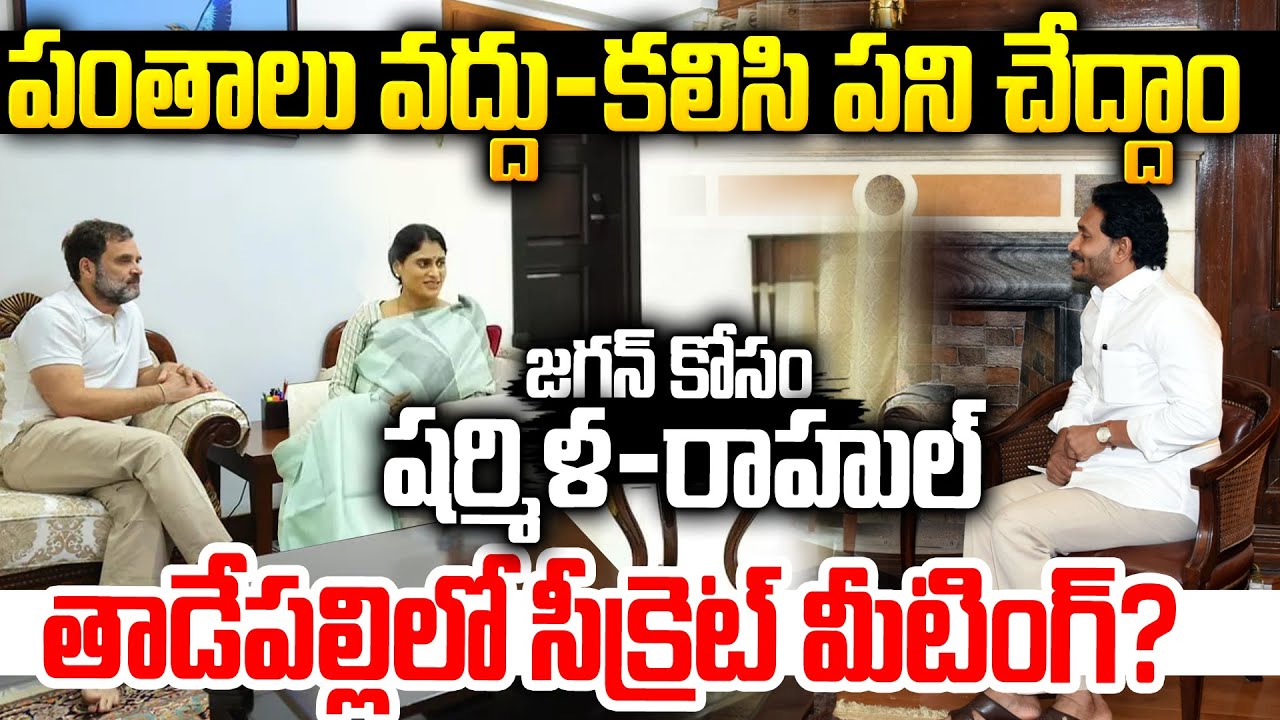 తిట్టినవాళ్లే సాయం అడుగుతున్నారు..జగన్ నిర్ణయం ఏంటీ? 