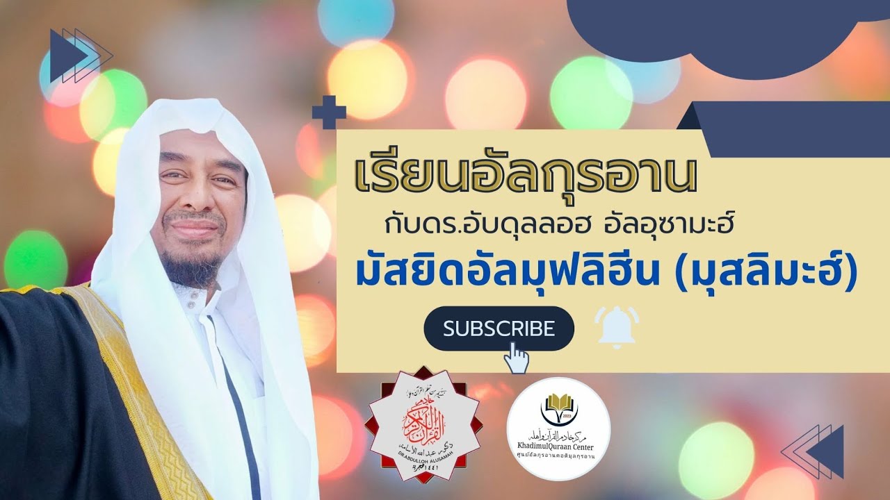 มุสลิมะห์