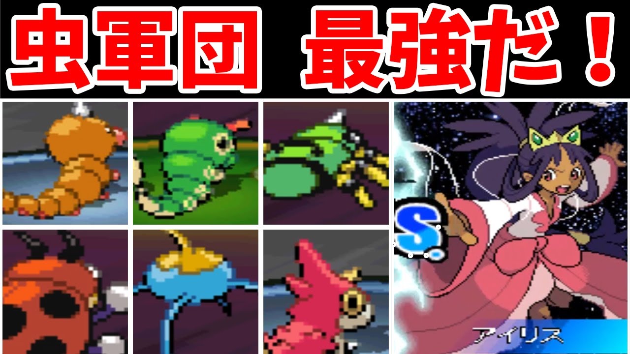 【帝国目安箱 #23】序盤虫ポケモンでチャンピオンになる！【ゆっくり実況】【ポケモンBW2】