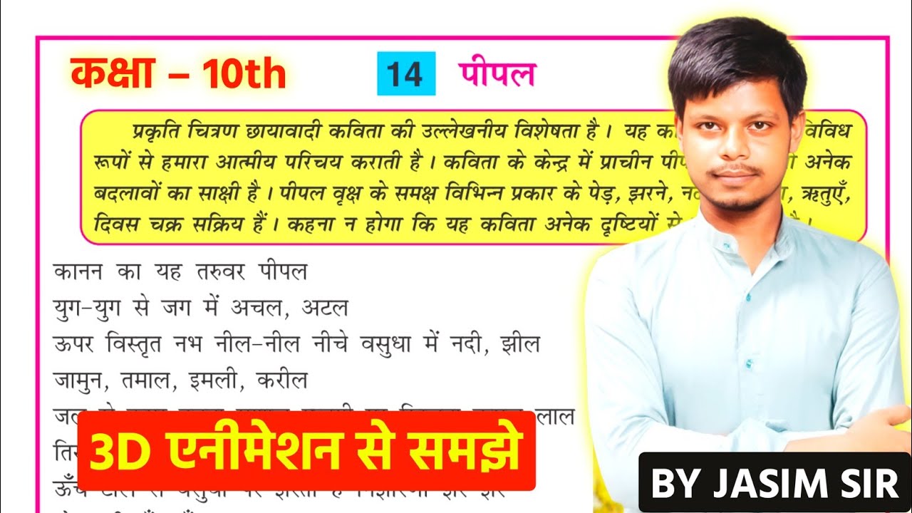 पीपल | Class 10 Non-Hindi Chapter 14 | Full Explanation & Question Answer | By Jasim Sir