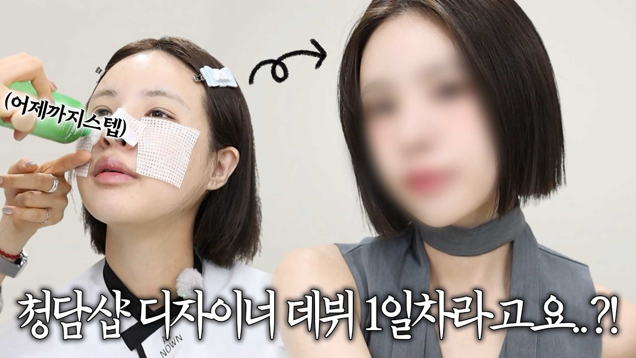 [ENG/JPN] 청담샵 스탭 5년 하고 디자이너 데뷔 1일차 쌤한테 메이크업 받아봄😲근데 숨은 꿀템이 왜케 많아요?? | 청담샵 메이크업 | 청담동 메이크업샵 | 재유JEYU