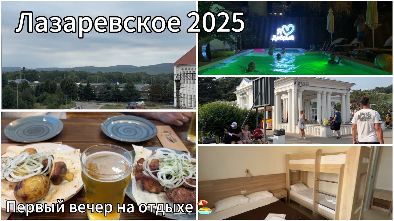 🐬ЛАЗАРЕВСКОЕ 2025🐬УРА!МЫ НА МОРЕ🌊ПОКАЗЫВАЮ ГДЕ ЖИВЁМ🏡ПЕРВЫЙ ВЕЧЕР НА МОРЕ🌊 