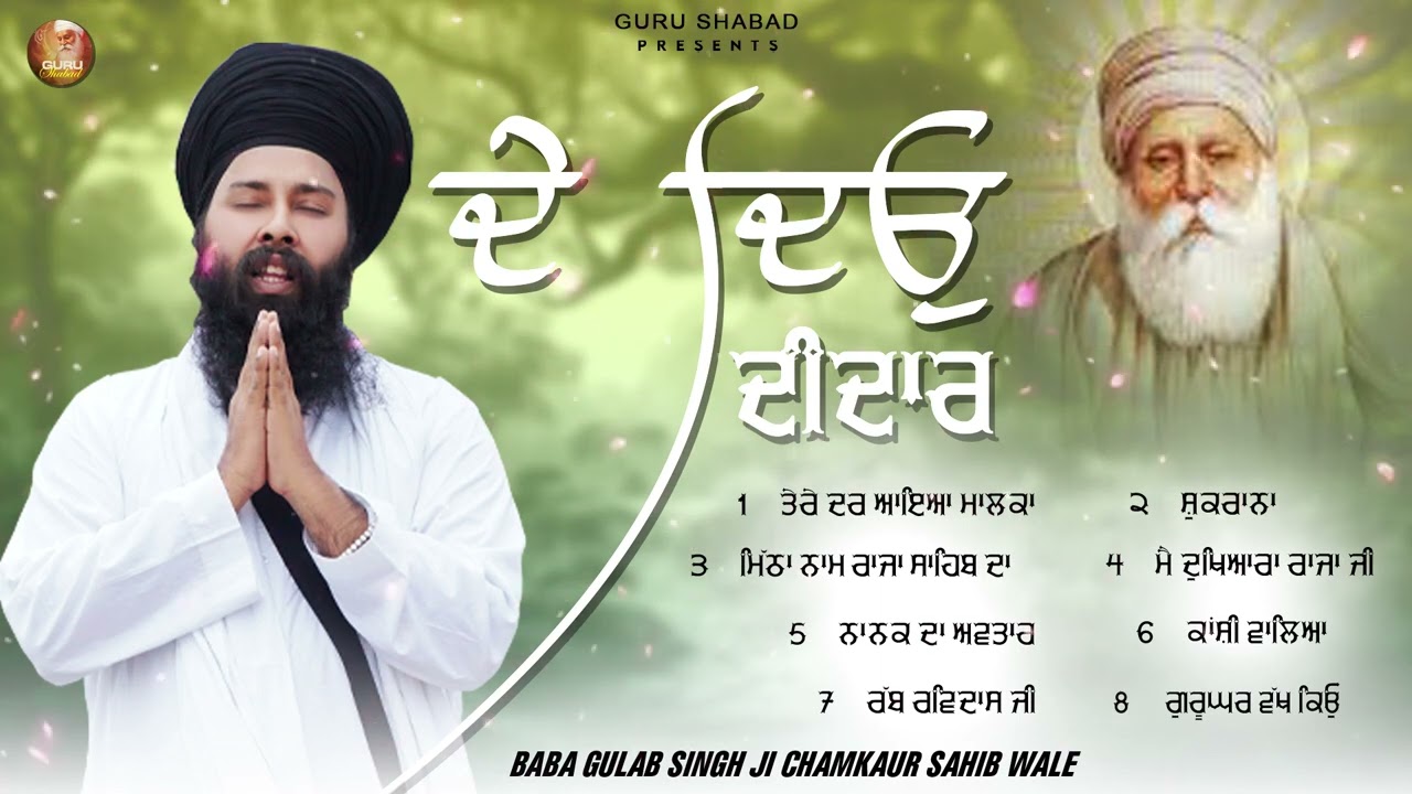 De Deo Didar l Baba Gulab Singh Chamkaur Sahib Wale l Jukebox l Shabad Gurbani Kirtan l Guru Shabad