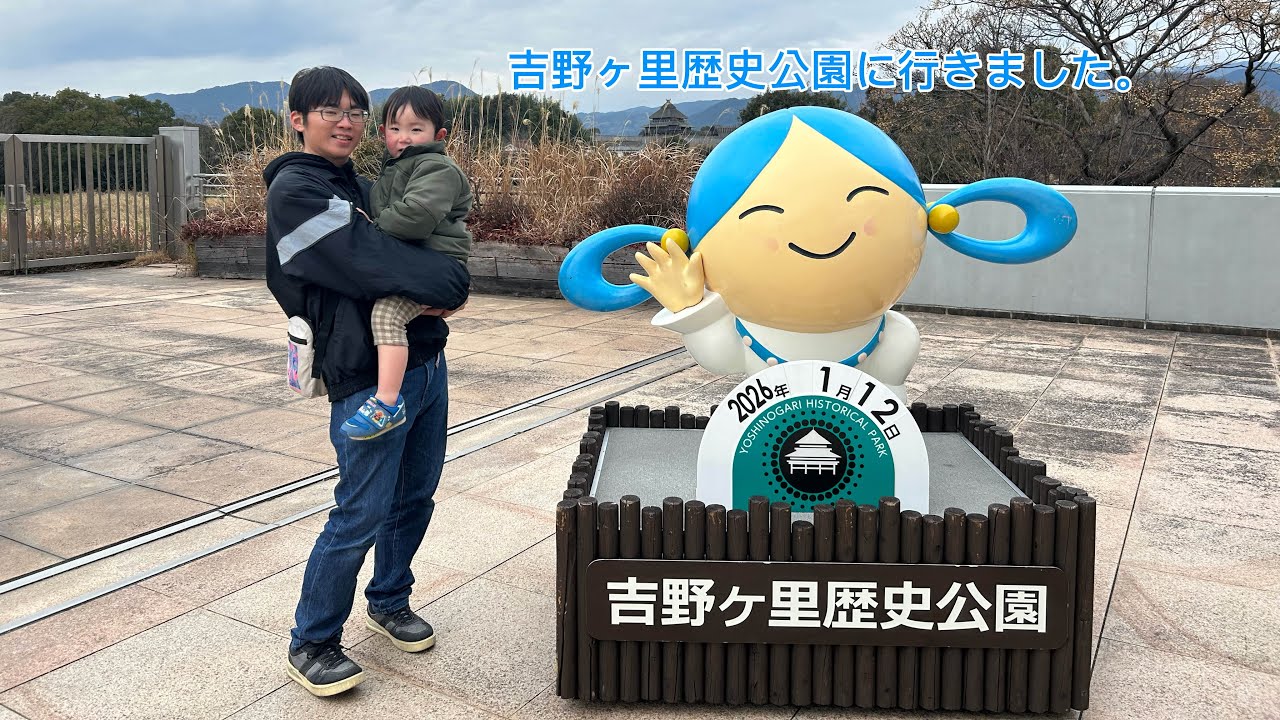 吉野ヶ里歴史公園に行きました。