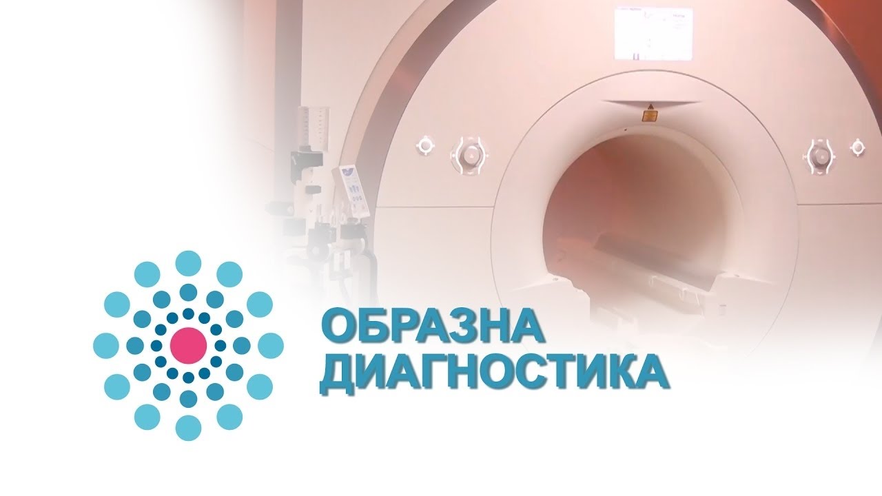 Образна Диагностика