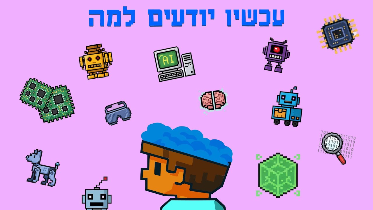 ? (AI) מה זה בעצם בינה מלאכותית