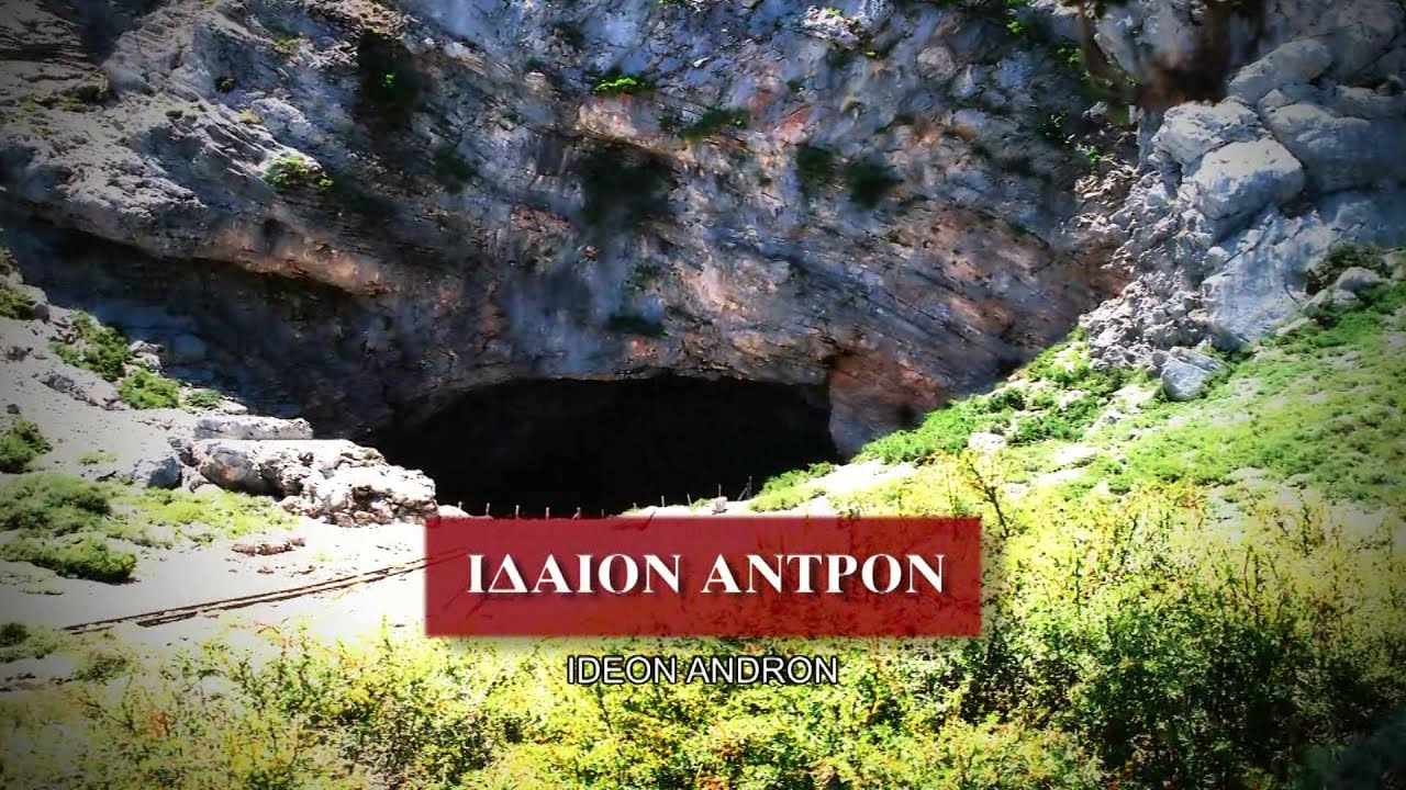 ΙΔΑΙΟΝ ΑΝΤΡΟΝ | IDEON ANDRON