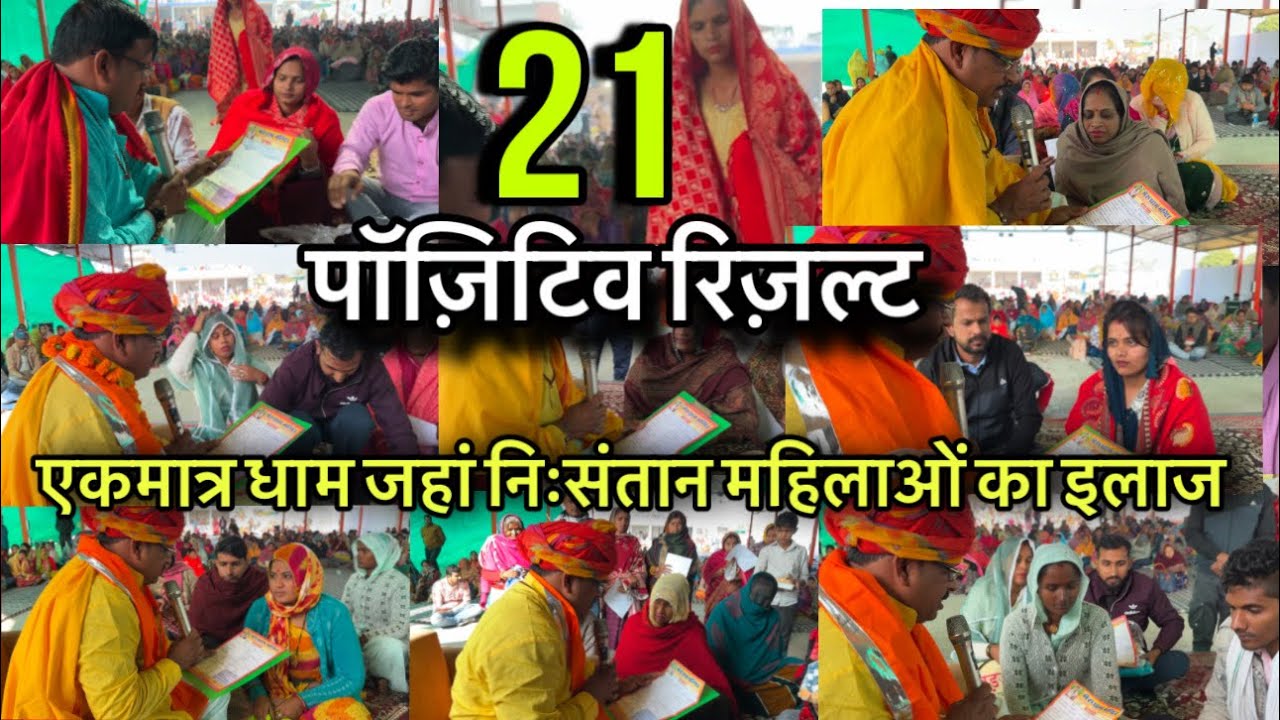 दुनिया की एकमात्र धाम जहां निःसंतान महिलाओं का तुरंत इलाज 🥱लाल धागे सरकार का चमत्कारी दरबार । dham