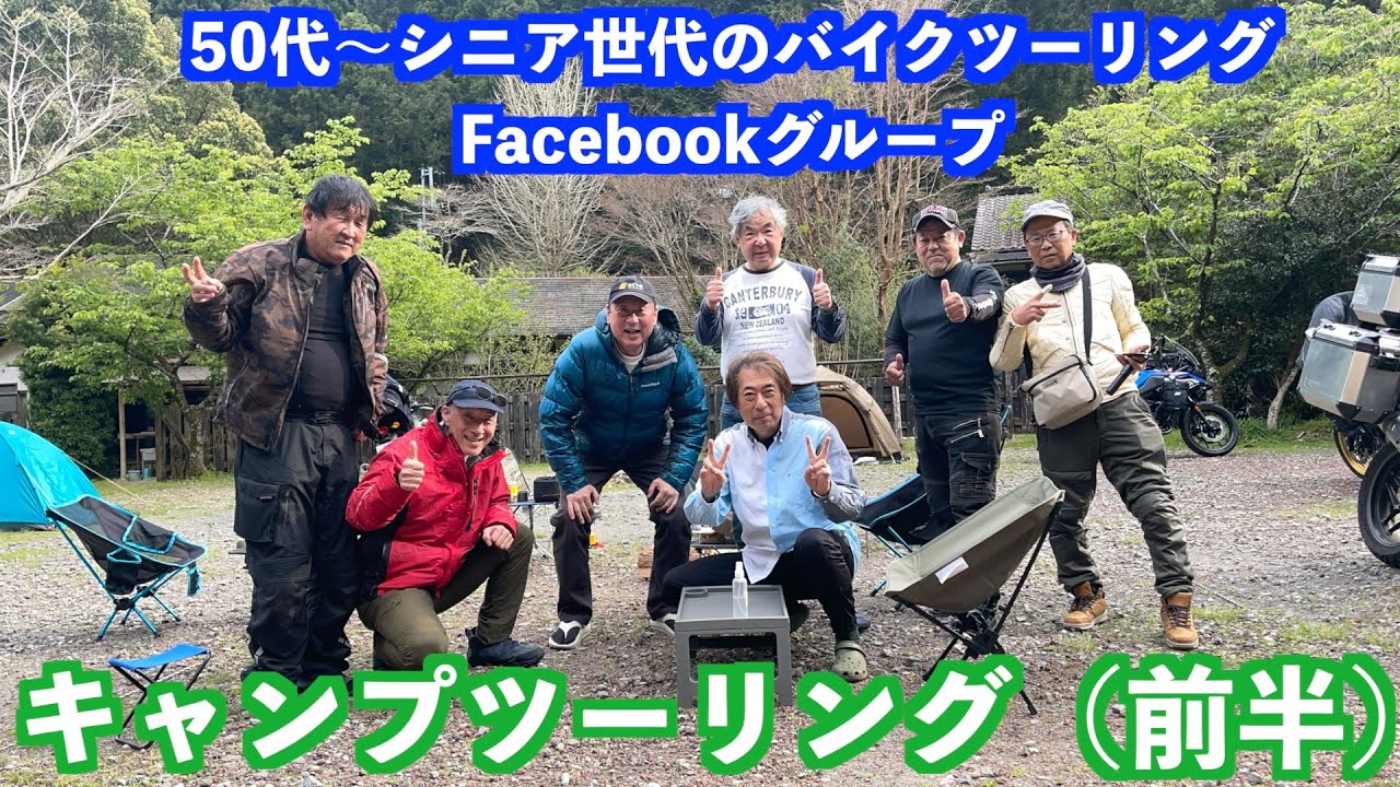 河津七滝オートキャンプ場は源泉かけ流し24時間入り放題！前半は集合からキャンプ場でテント設営までですが、なんだか楽しいです！（2025/4/8）