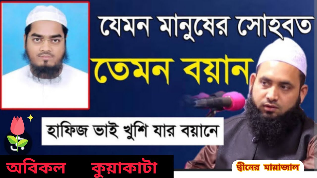 অবিকল কুয়াকাটা _সেরা বয়ান মুফতি কামাল উদ্দিন রায়পুরী Kamal Uddin Raipuri New Waz 2024