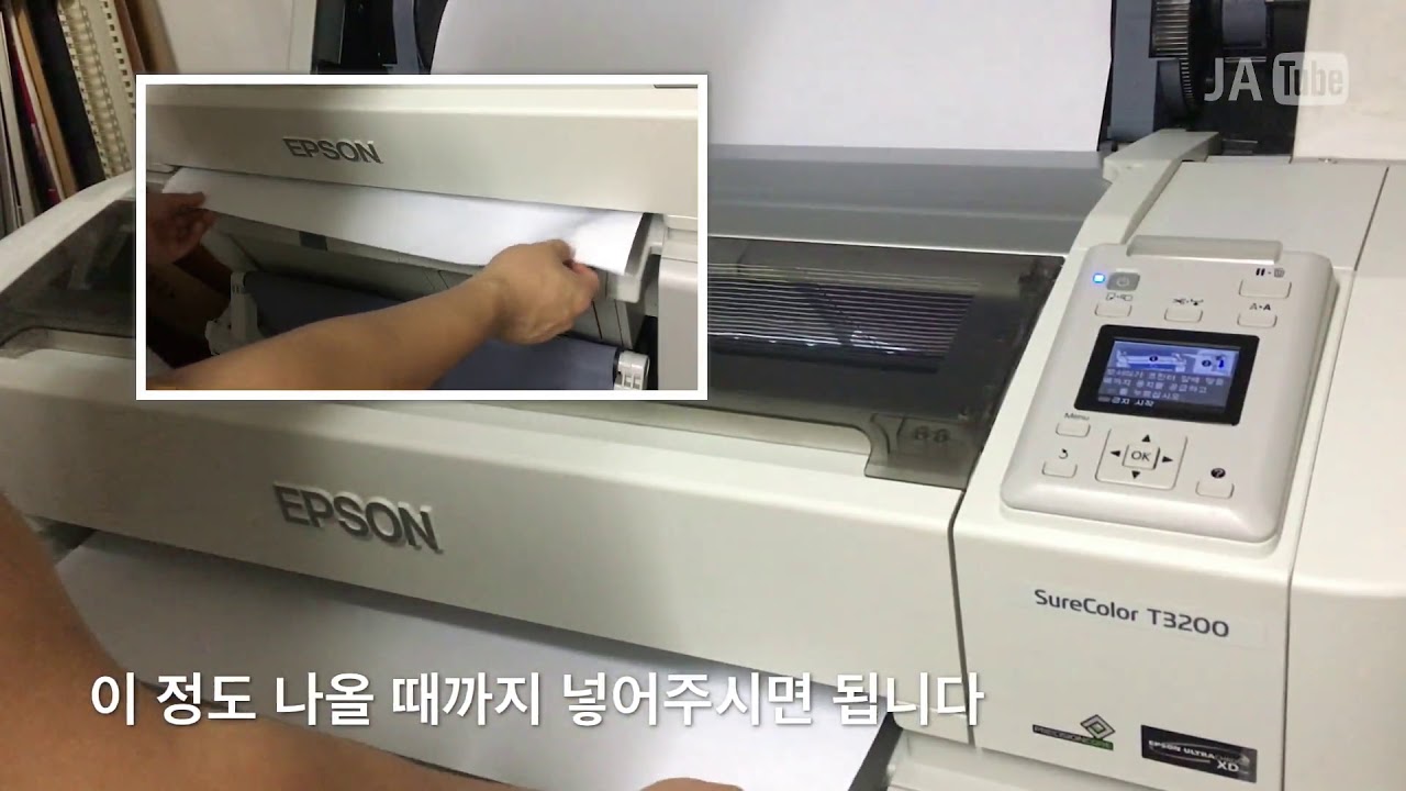 엡손 프린터 T3200 사용 방법 - 01. 롤 용지 급지