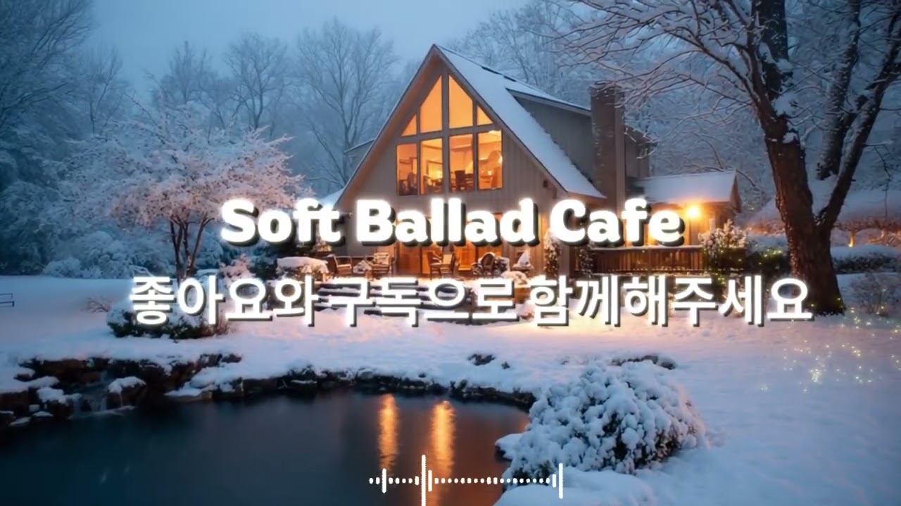 [playlist] ☕따뜻한 카페창가에서 | 잔잔한 감성팝 카페음악 #15 🎶| Winter lo-fi pop ballad cafemusic | 일할때 조용히 듣는 음악