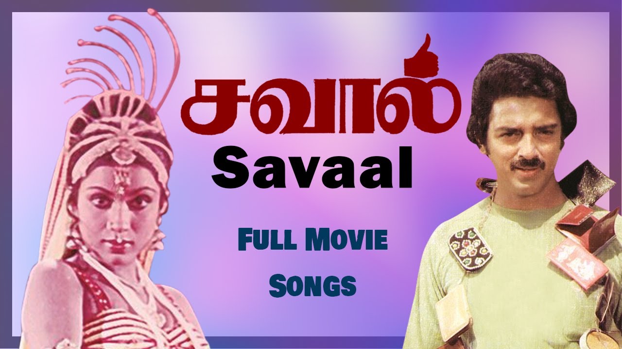 Savaal Full Movie Songs Jukebox | Kamal Haasan | Sripriya | Jaishankar | Lakshmi | MSV