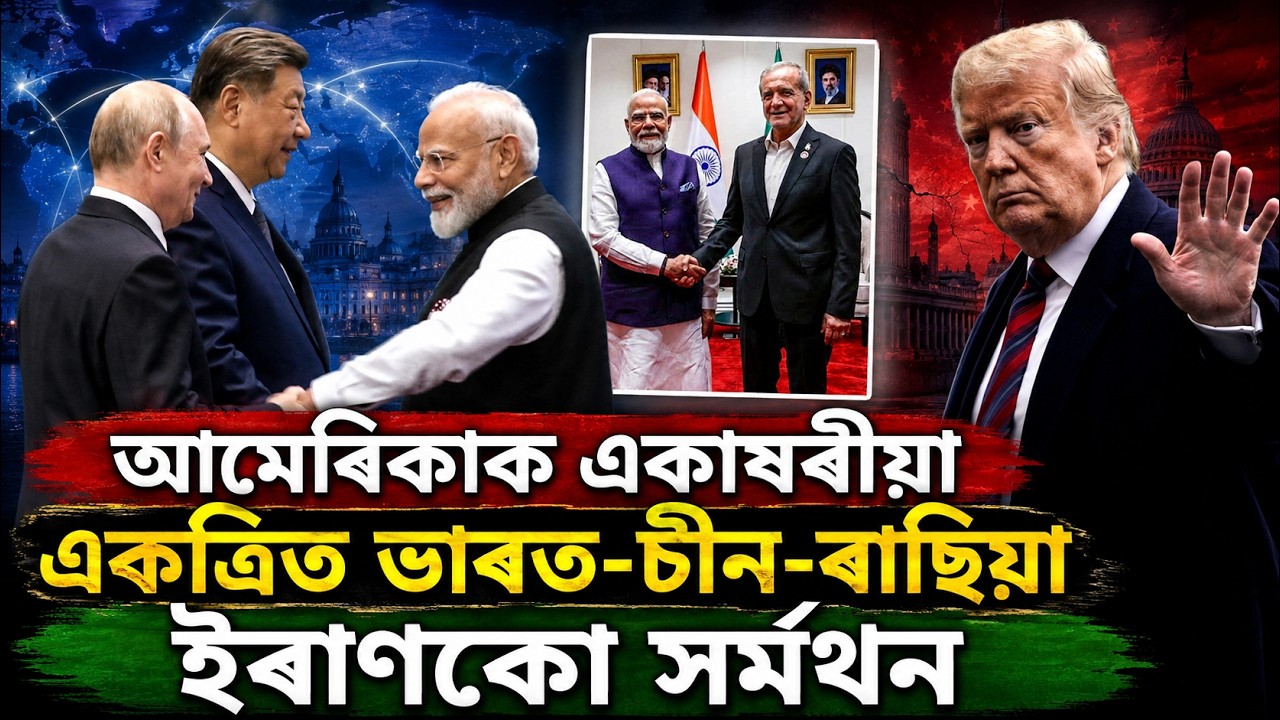 India-China-Russia-Iran Unite at SCO? Trump Faces a New Global Power Shift