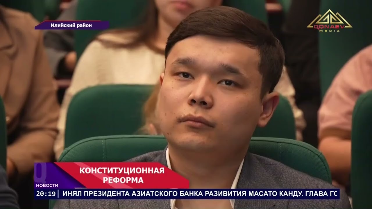 В Илийском районе прошло обсуждение проекта новой Конституции