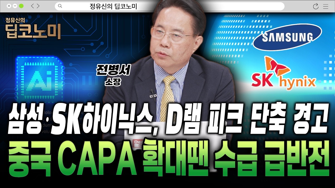 반도체 피크아웃, 빨라질 수 있다 [전병서 소장]