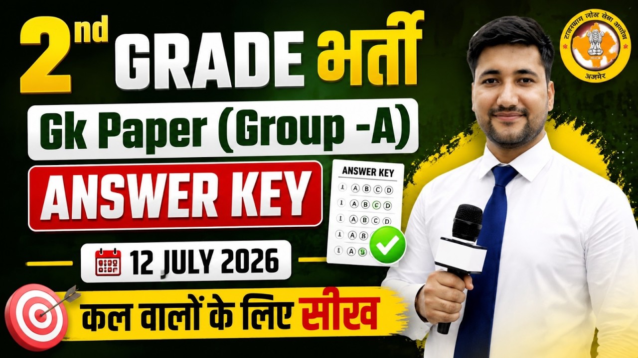 2nd Grade GK Paper Answer Key 12 July 2026 | 2nd Grade Paper Solution | Second Grade GK Answer Key