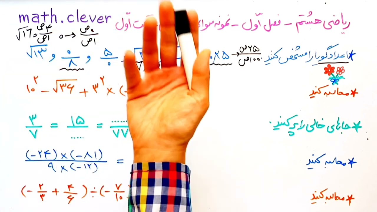 ریاضی هشتم فصل اول نمونه سوالات امتحانی قسمت اول