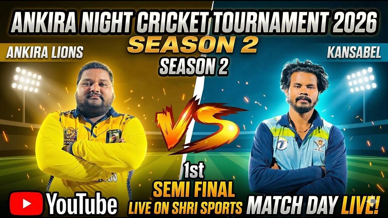 🔴 LIVE | अंकिरा क्रिकेट टूर्नामेंट 2026 | SHRI SPORTS semi final1
